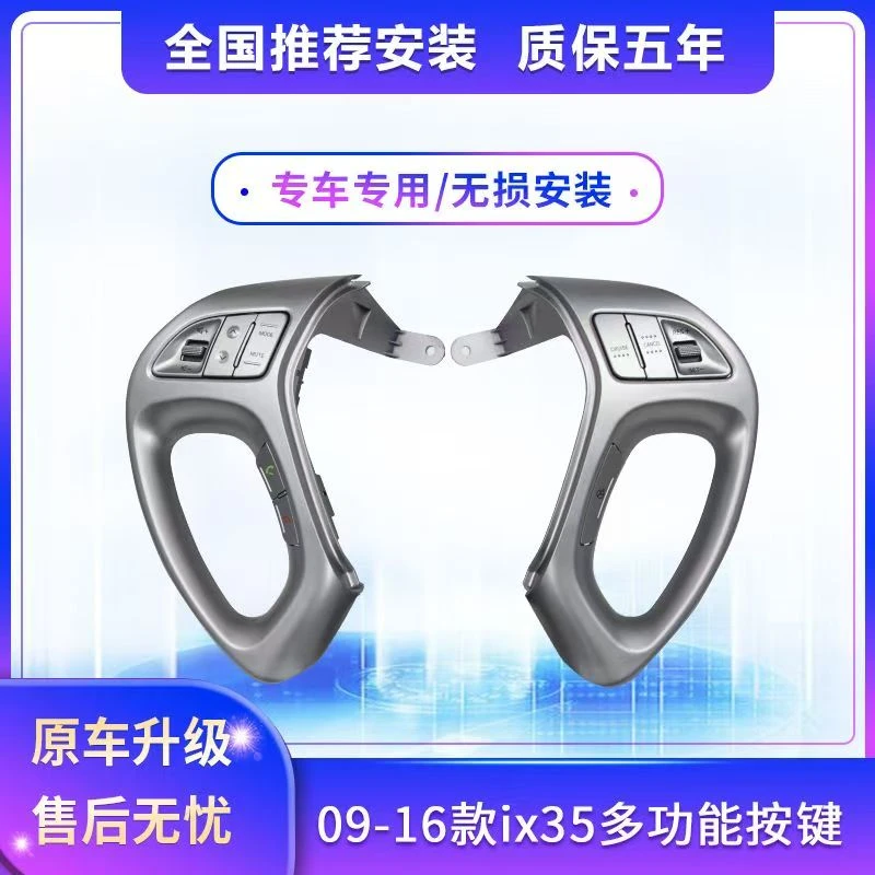 适用10-16款现代ix35多功能方向盘按键音量控制按钮定速巡航开关