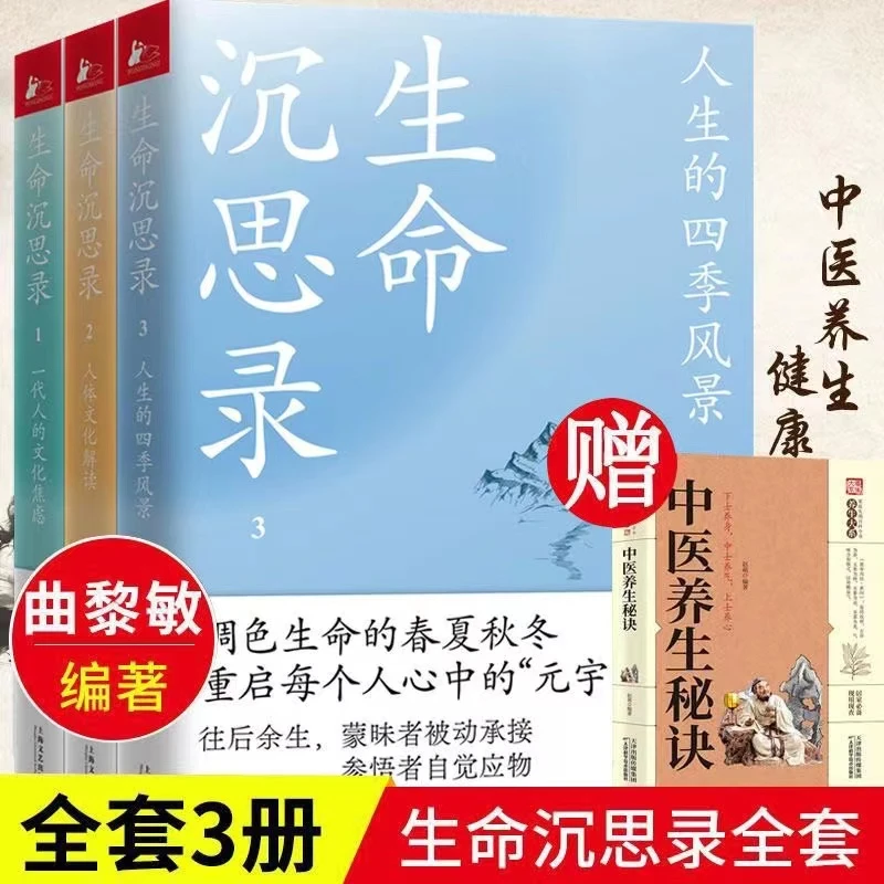 生命沉思录全3册生命沉思录全3册