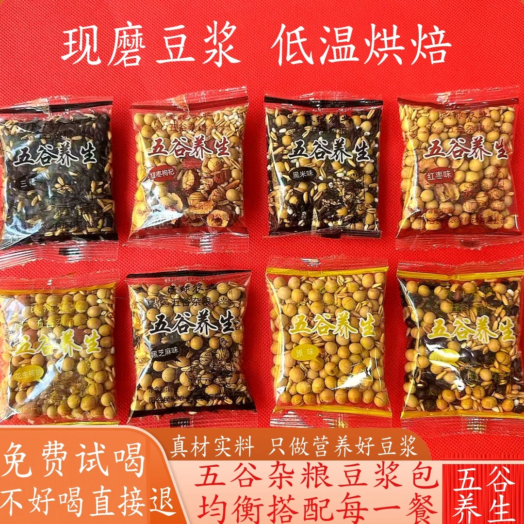 打豆浆黄豆子营养儿童早餐破壁机食材五谷豆浆料包熟五谷杂粮家用