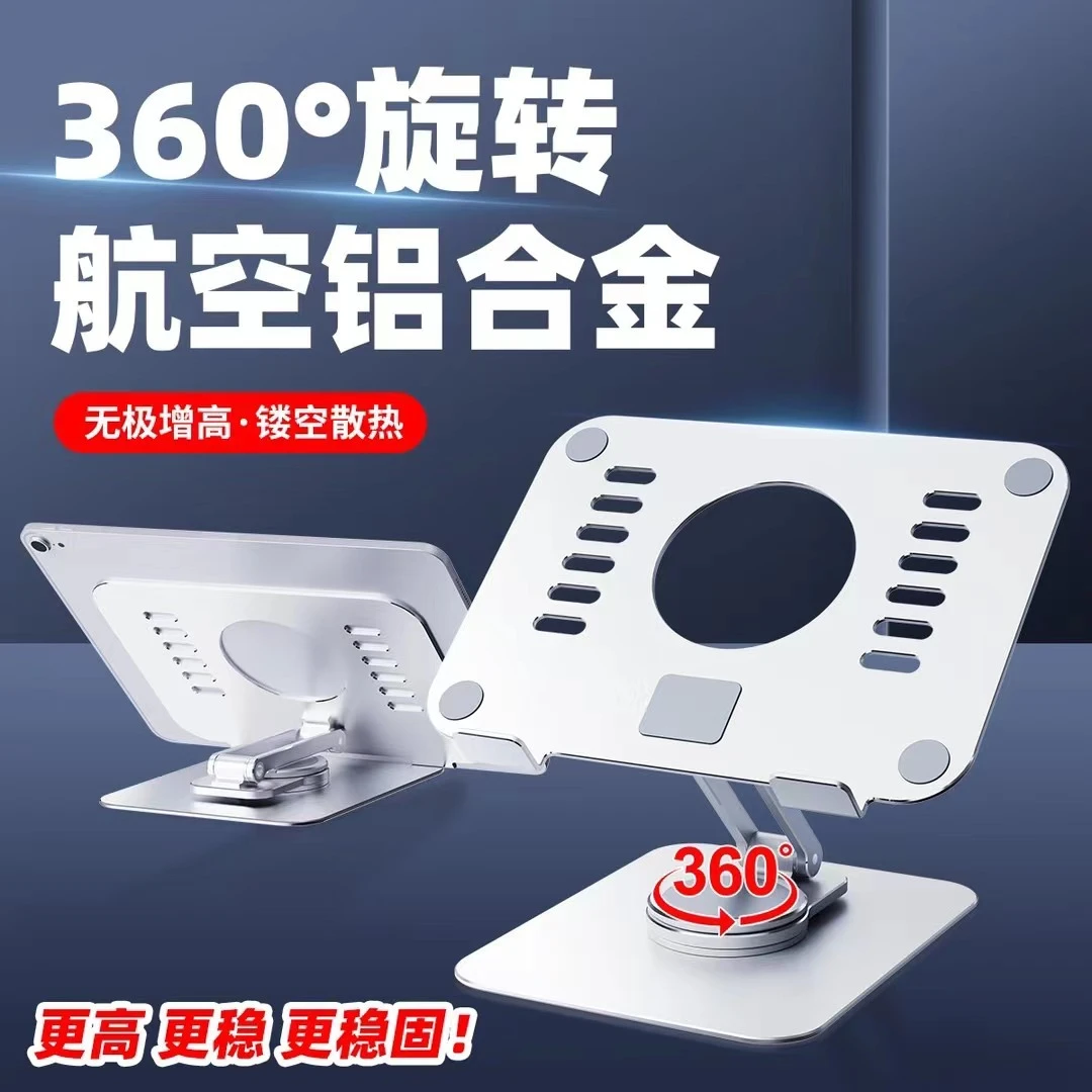 铝合金平板支架旋转升降折叠便携镂空散热桌面华为ipad吃鸡支架