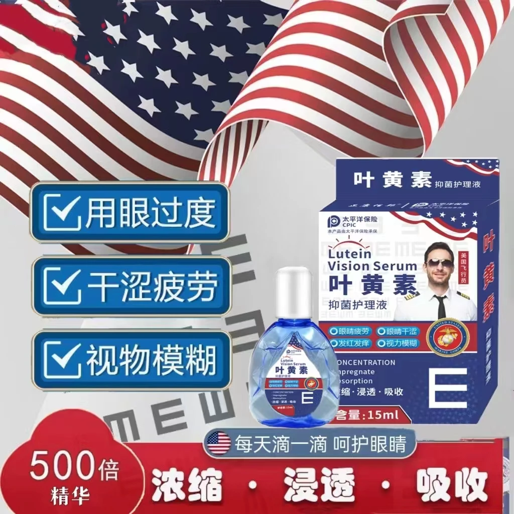 美国叶黄素15ml眼部护理液 全植物配方温和舒缓 三盒装