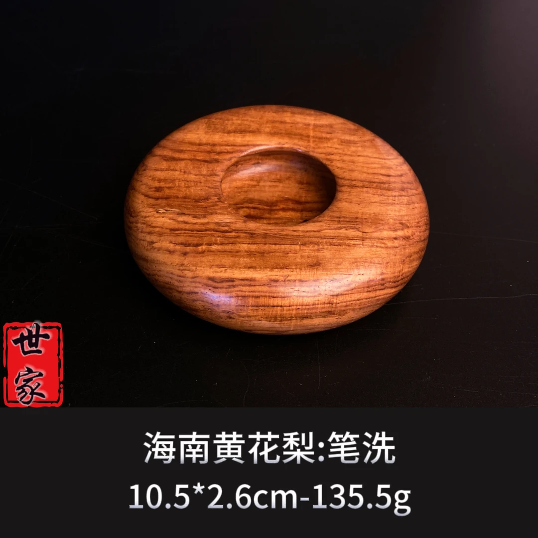 海南黄花梨笔洗--1446