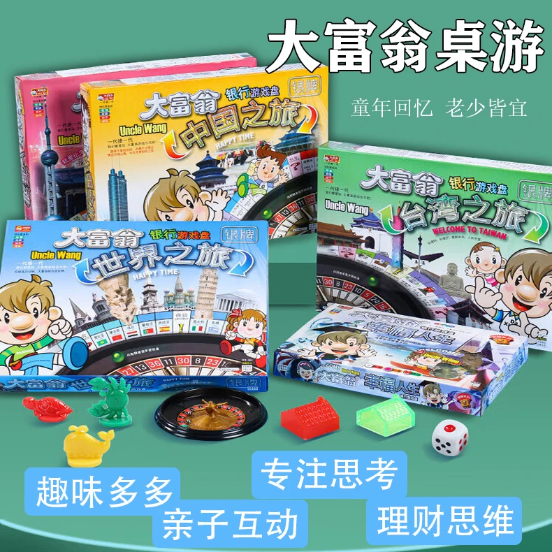 大富翁游戏棋正版卡牌桌游世界中国之旅游戏棋铜牌儿童玩具豪华版