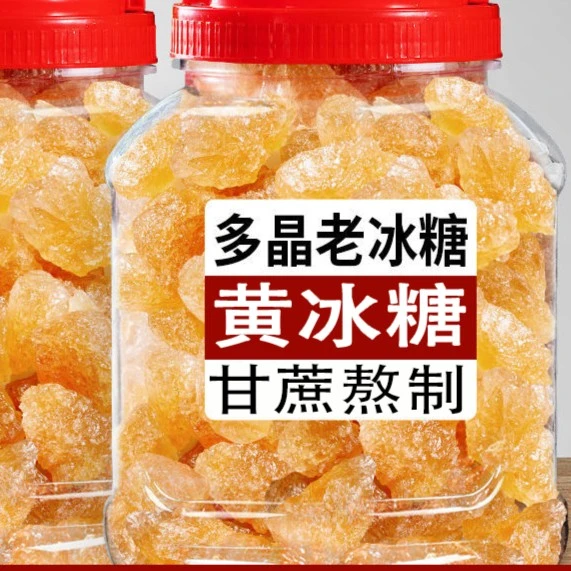 云南黄冰糖多晶老冰糖碎纯甘蔗无添加颗粒方便食用清甜小粒熬汤