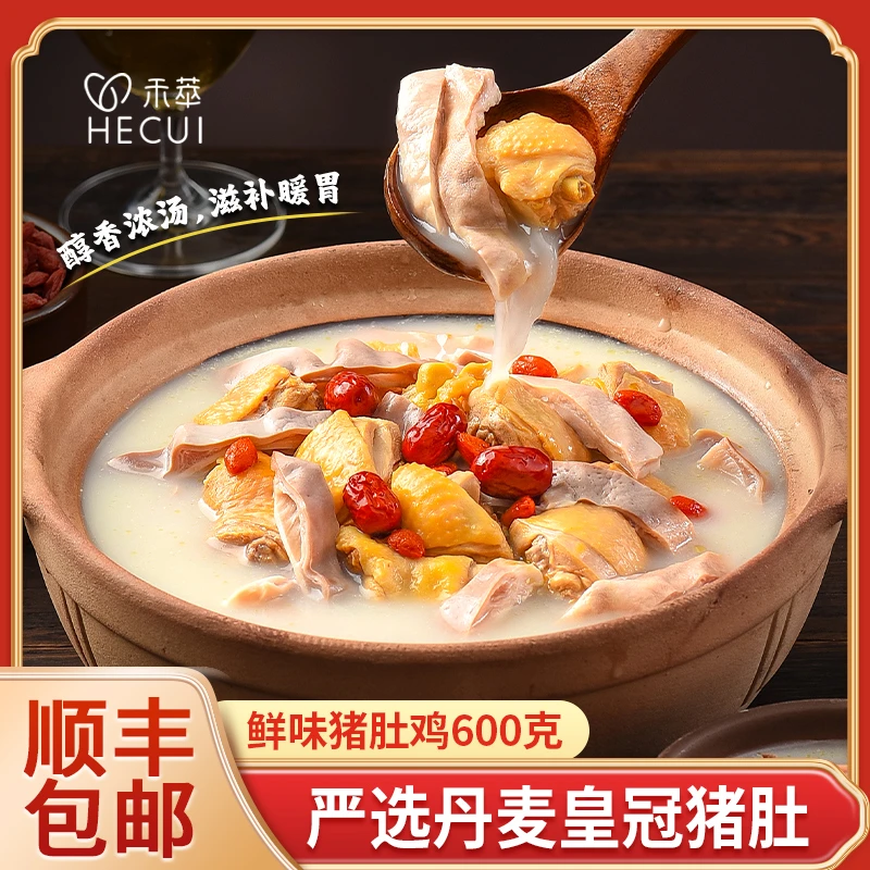 禾萃鲜味猪肚鸡600g*3盒装加热即食免切免洗免调味懒人菜猪肚煲鸡