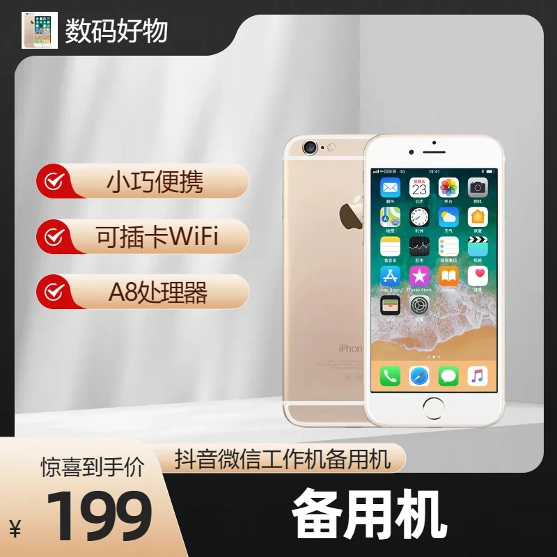 90新 Apple/苹果 神器优品插卡小巧备用便携机工作机抖音微信