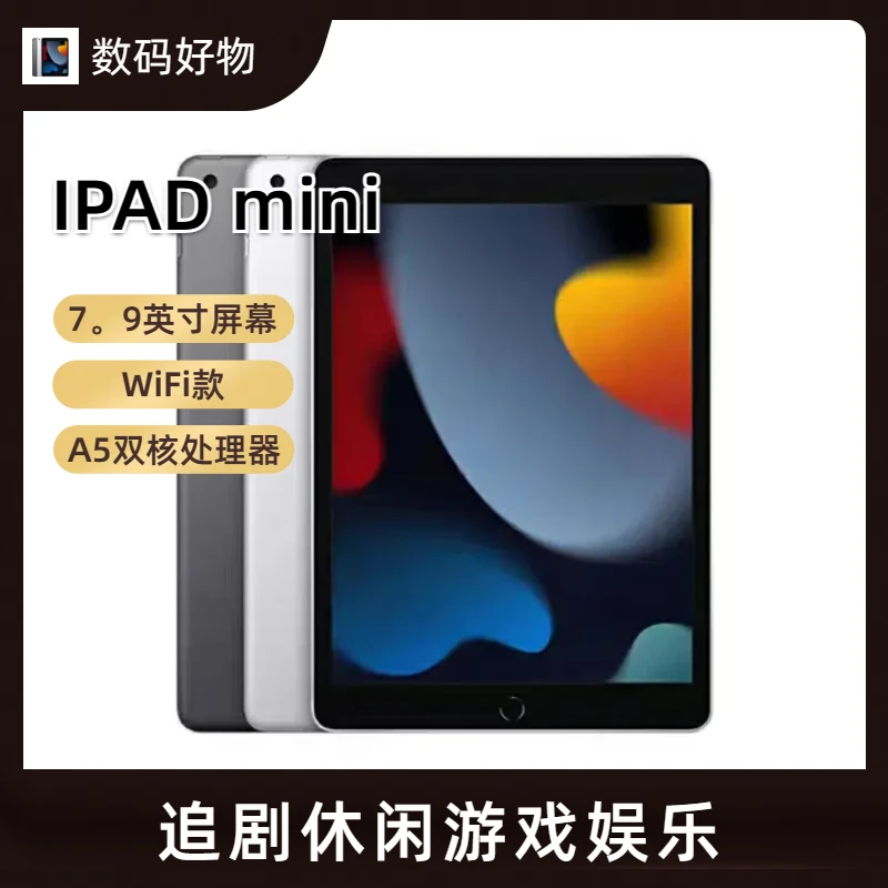 90新 Apple/苹果 IPad mini 追剧小游戏平板休闲娱乐小说上网音乐