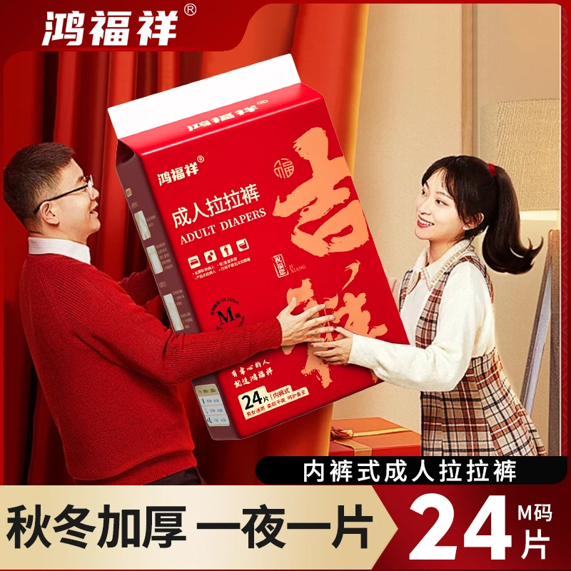 鸿福祥【加厚加大拉拉裤】防漏拉拉裤尿不湿透气老年人妇女用