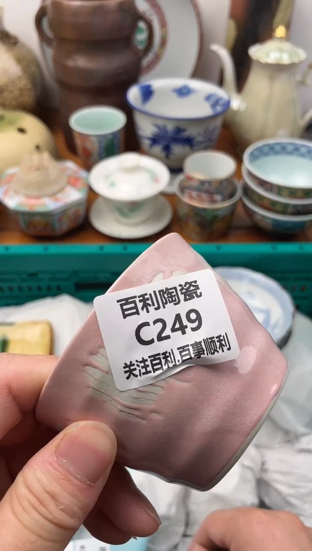 【闪购商品】瓷片C249新号开播大吉新号开播大吉