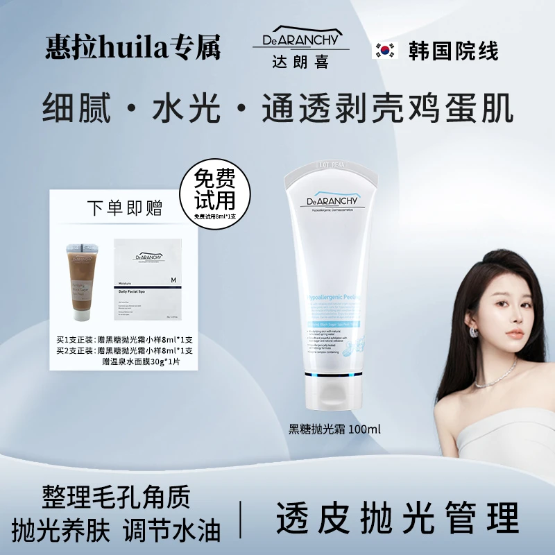 韩国达朗喜抛光霜 细腻清洁闭口毛孔剥壳肌水光去角质DeARANCHY