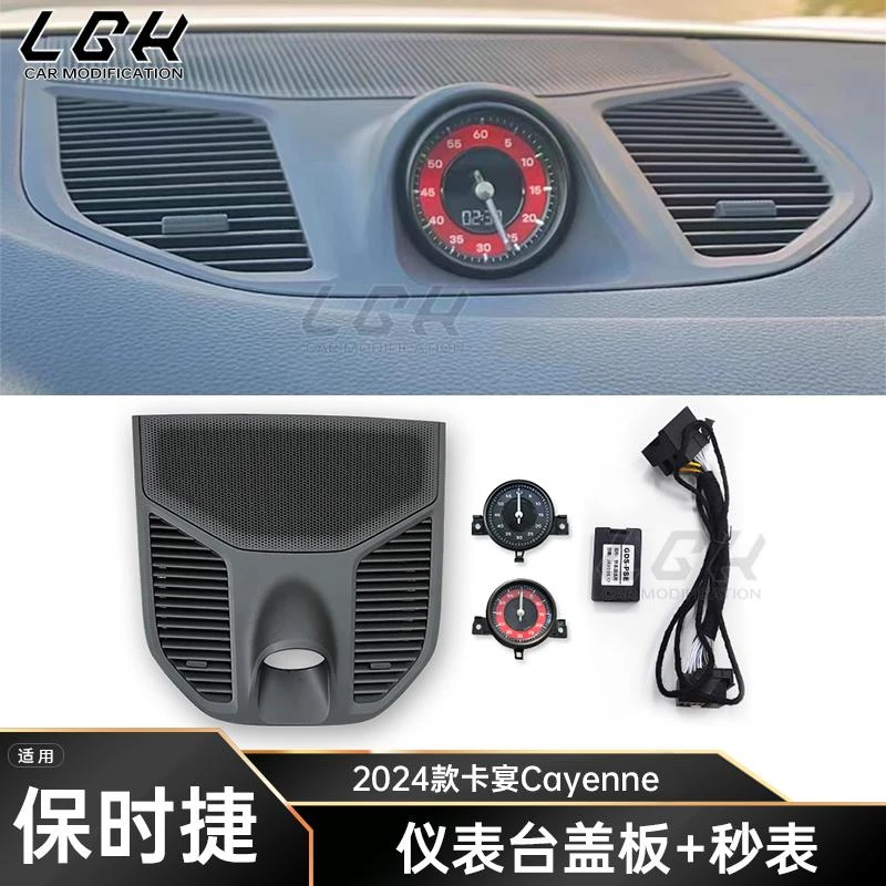 适用2024保时捷卡宴Cayenne仪表台盖板秒表罗盘时钟弹射电子钟表