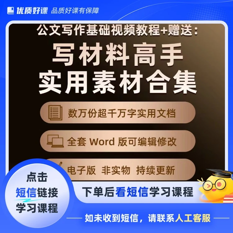 2024年笔杆子素材库—每月更新(点击短信链接学习课程)
