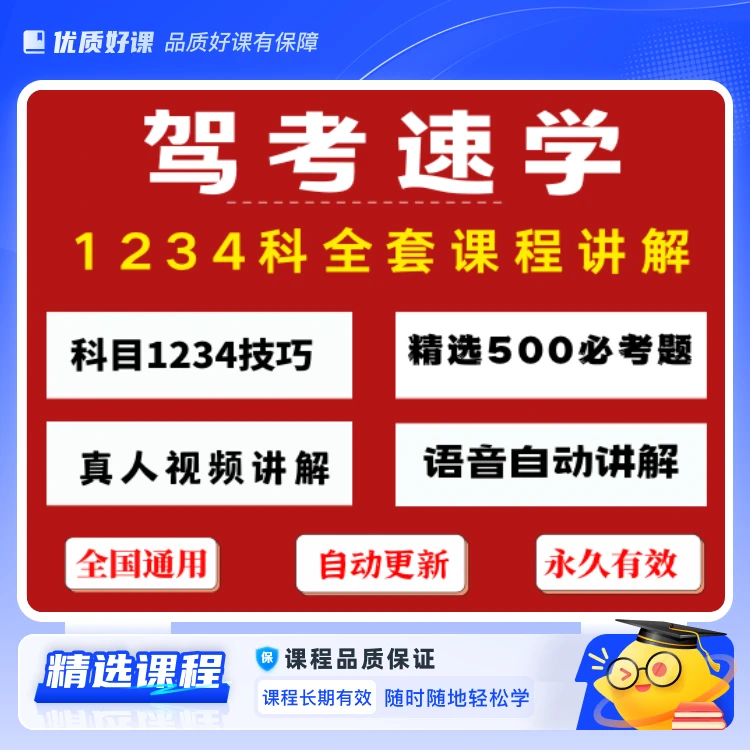 科目1234驾考技巧书24年新版纸质书+精选题+真人视频讲解