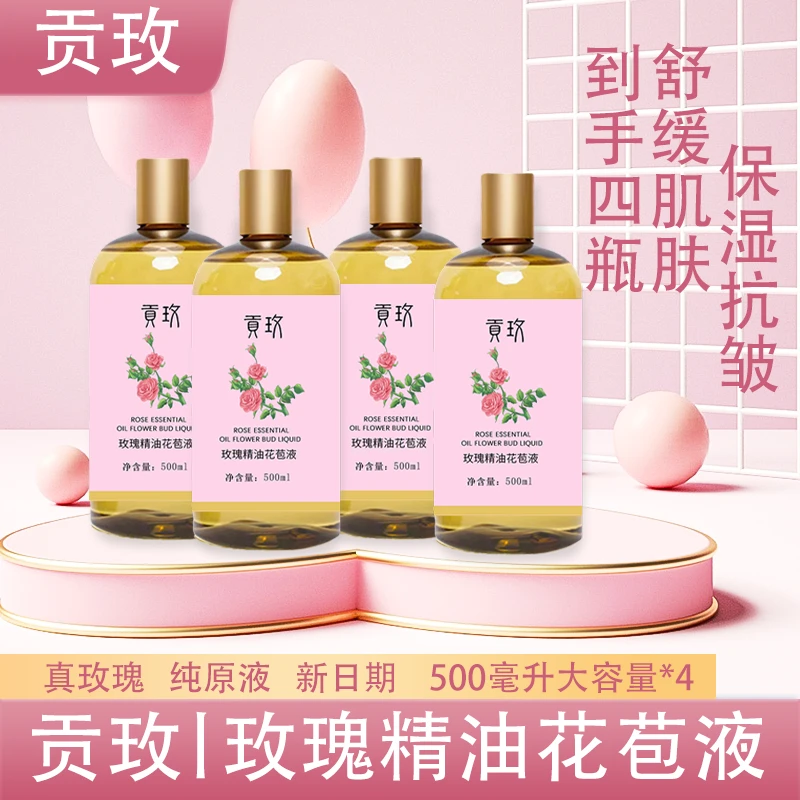 【四瓶装】玫瑰精油花瓣花苞液保湿抗皱大容量湿敷水敷脸深层补水