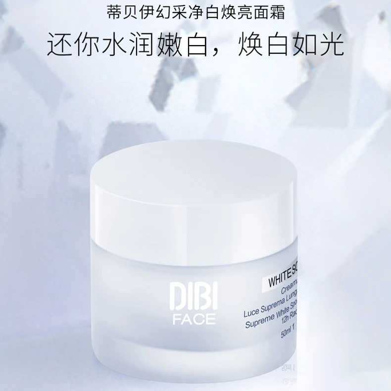 DIBI蒂贝伊幻采净白亮肤面霜50ml亮面焕亮焕白无暇滋润提亮面霜