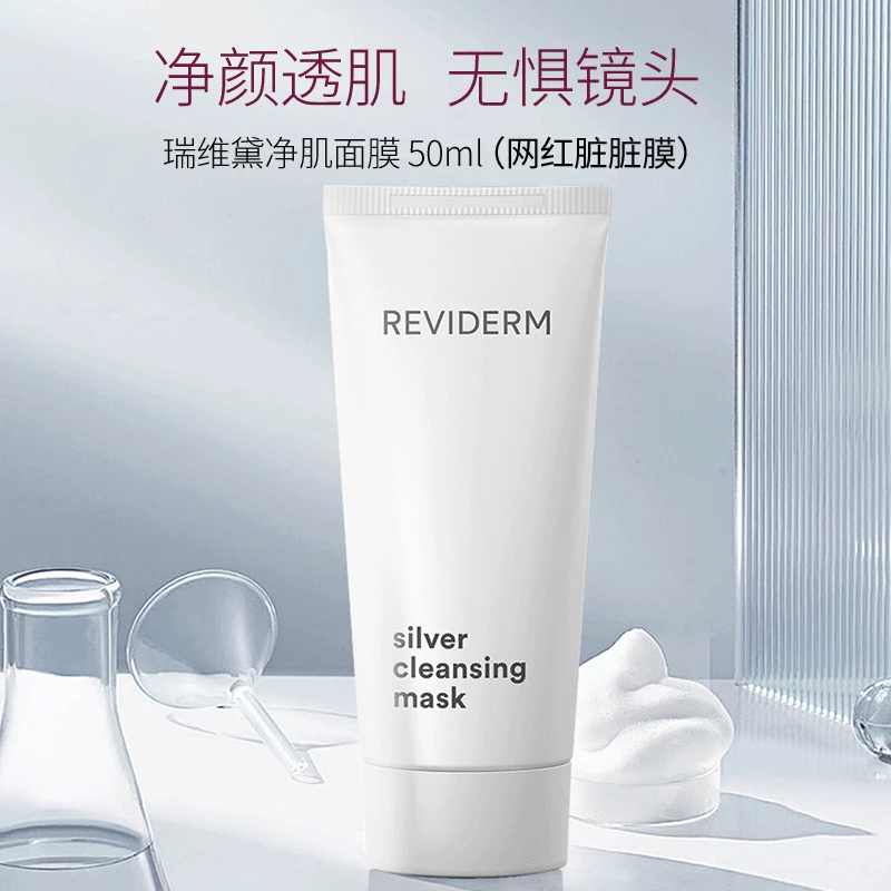 净肌面膜脏脏膜50ml净颜深层清洁温和涂抹面膜