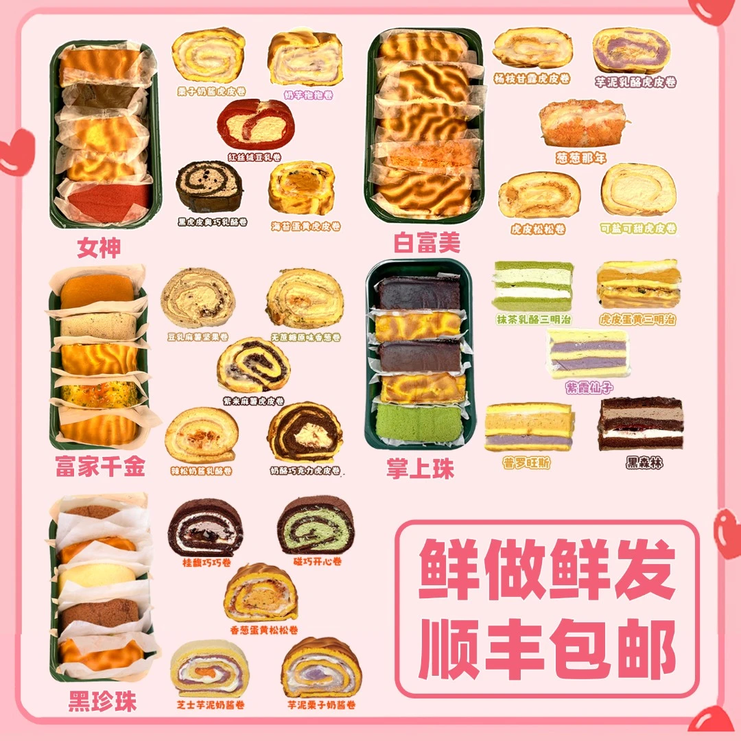 一只澜五拼合集酱多多肉松虎皮蛋糕卷盒子芋泥糯叽叽甜品零食早餐