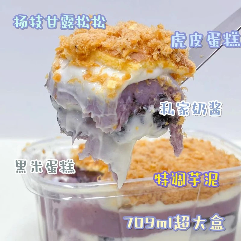 一只澜杨枝甘露709ml大盒子蛋糕芋泥黑米奶酱轻早餐零食甜品