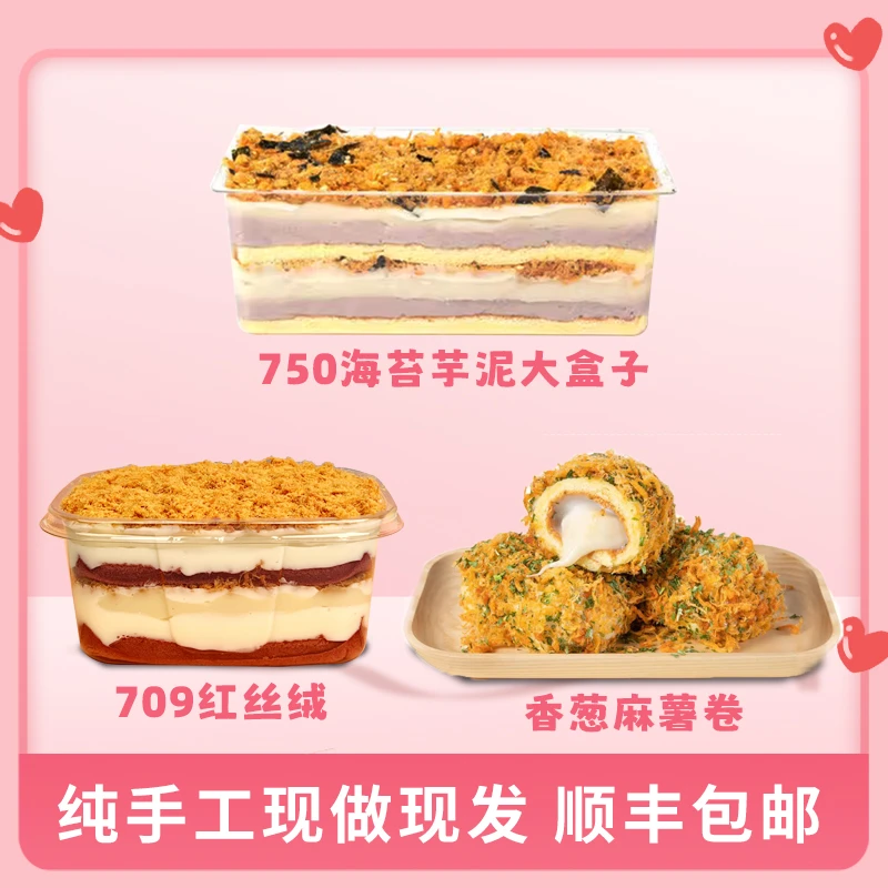 一只澜750芋泥麻薯大盒+709红丝绒辣松麻薯+香葱麻薯卷酱多多蛋糕