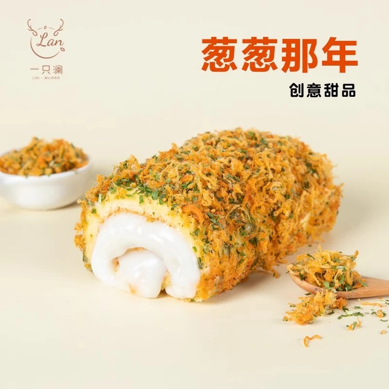 一只澜葱葱那年香葱沙拉卷酱多多蛋糕盒子香葱网红爆浆甜品零食