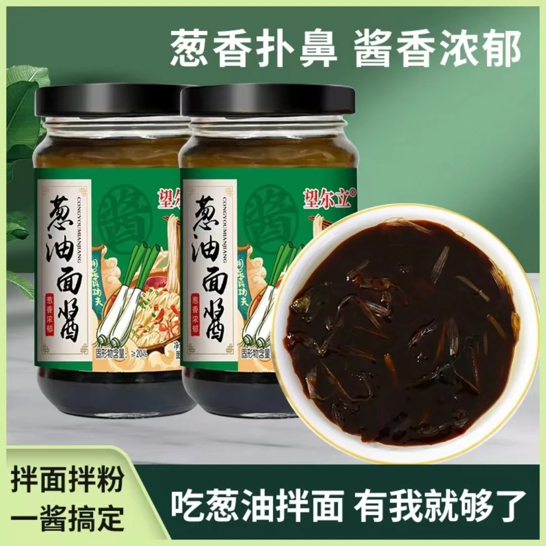 【到手4瓶】正宗葱油酱拌面酱调味料新鲜葱油酱现做现发工厂直发