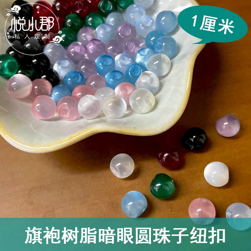 【10颗装】旗袍树脂纽扣衣服暗眼偏孔珠光扣直径10mm圆珠子辅料