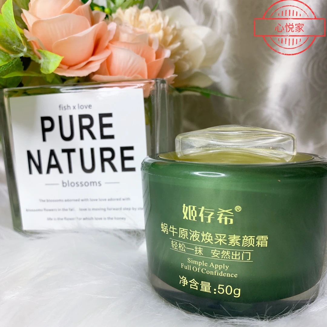 姬存希素颜霜50g上妆服帖均匀肤色不假白