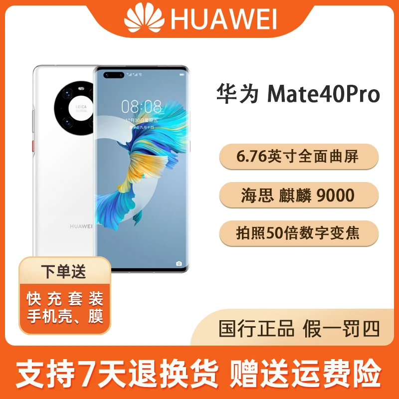 95新 Huawei/华为 Mate40Pro 5G 麒麟芯片双卡优华为曲面手机胖哥