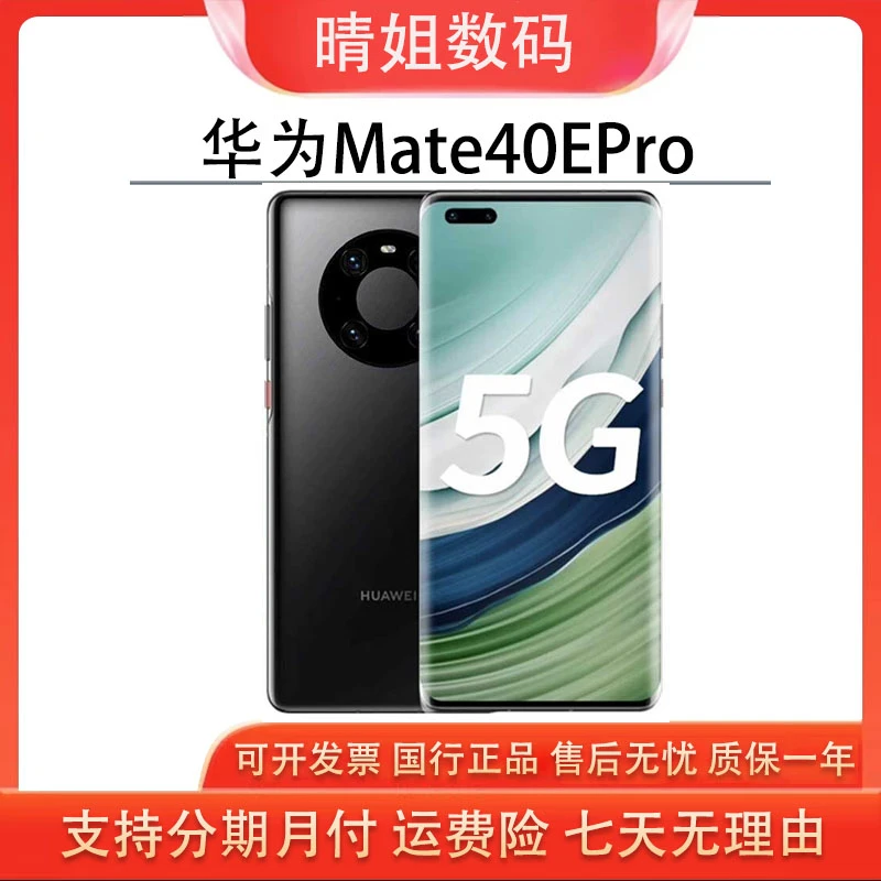 99新 Huawei/华为 Mate 40E Pro 5G手机 海思麒麟 国行正品手机
