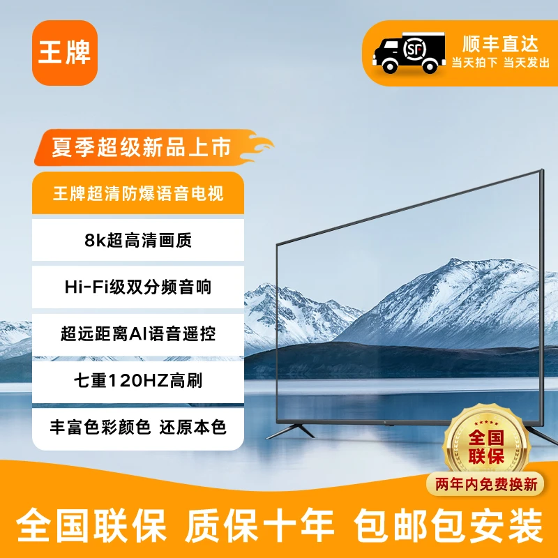【王牌】8K LED-260(2024新品电视机)智能无线投屏升级全屏液晶防爆
