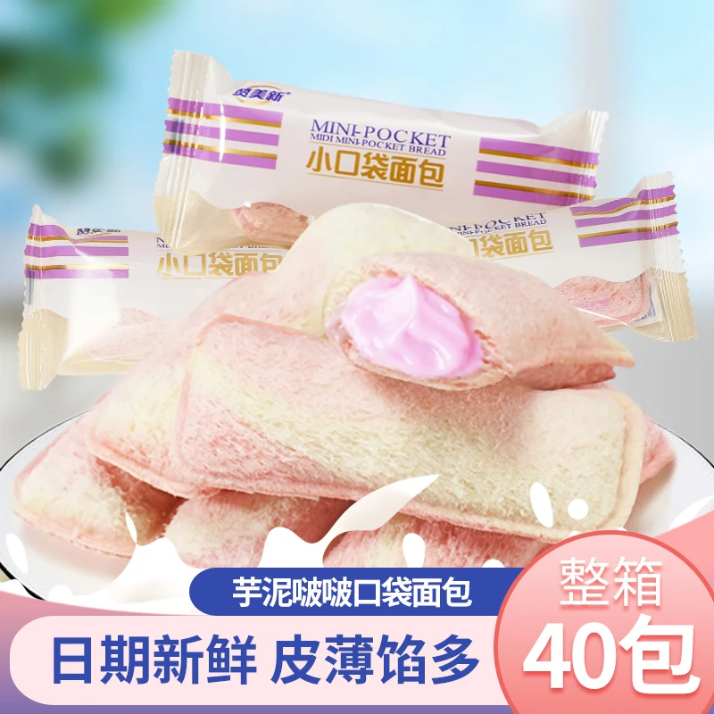 芋泥啵啵口袋面包网红早餐蛋糕夜宵充饥儿童零食小吃休闲食品推荐