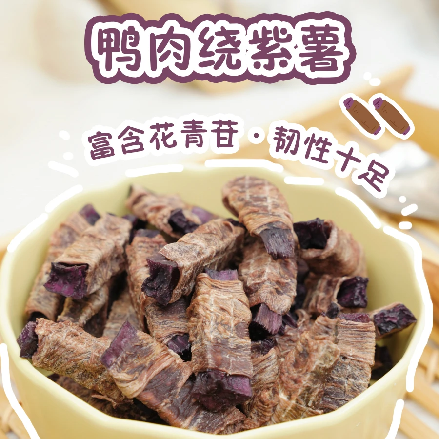 棍粑粑制作｜宠物鸭肉绕紫薯