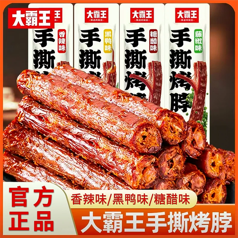 【发10根】大霸王手撕烤脖整根网红解馋肉类卤味熟食鸡脖非鸭脖零食