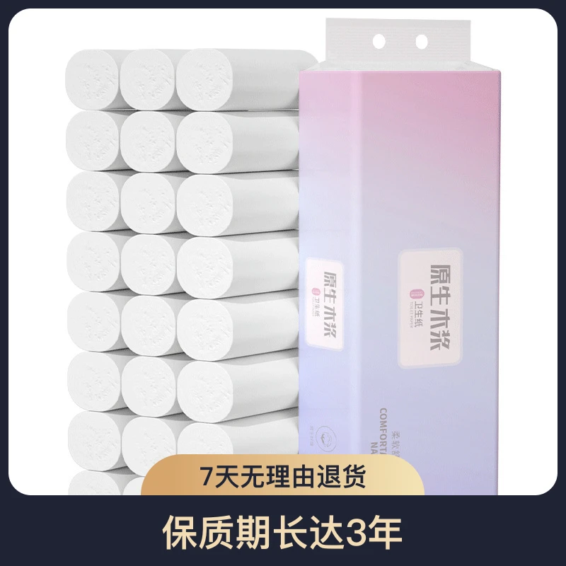 28卷原木浆卫生卷纸小卷柔软厕所卫生纸卷筒纸家庭装母婴手纸厕纸