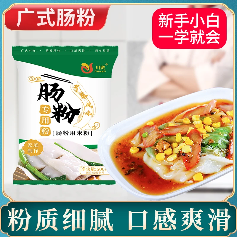 川资肠粉专用粉500g自制广式早餐家用拉肠粉+送肠粉全套工具套装