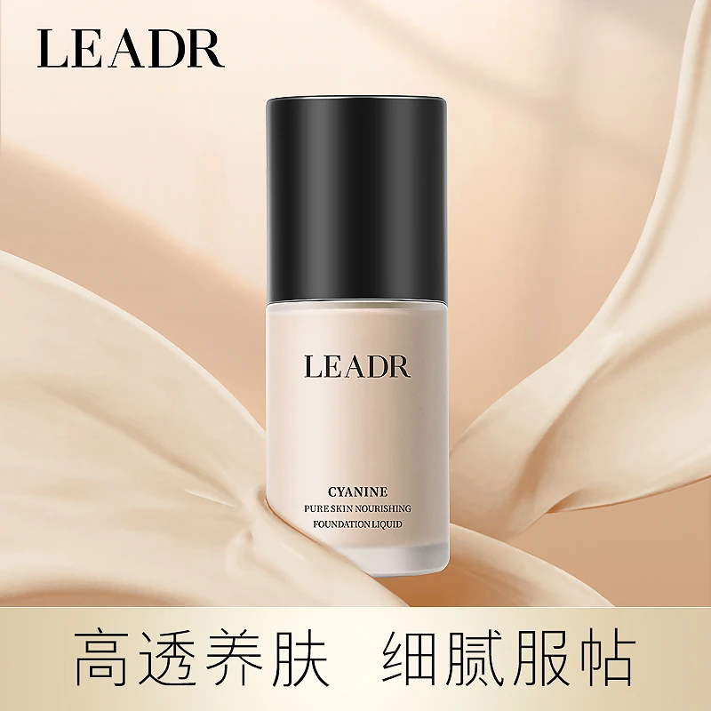 法国兰箢粉底液服帖细腻遮瑕保湿持久不脱妆bb霜混油干皮防水防汗