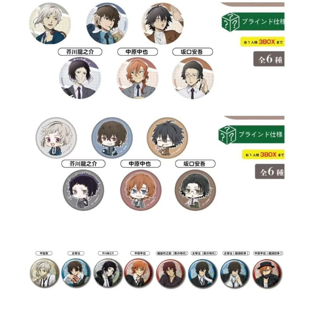 【文豪野犬】AGF2024文豪 出差正比/Q版/闪吧唧（未成年人禁止下单）