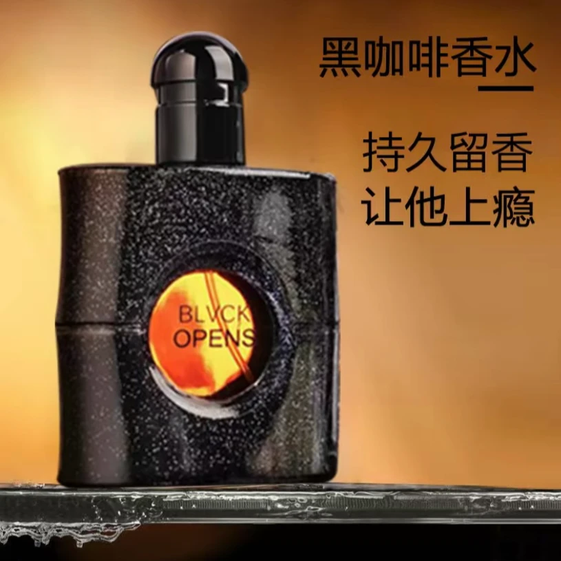 【斩男香水】黑丫丫高级女士香水持久香水淡香送礼成熟女性性感好闻