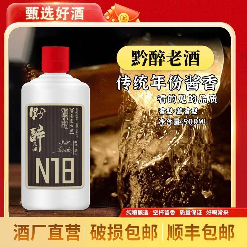 黔醉老酒老派酱香型白酒53度N18纯粮食酿造500ML53度