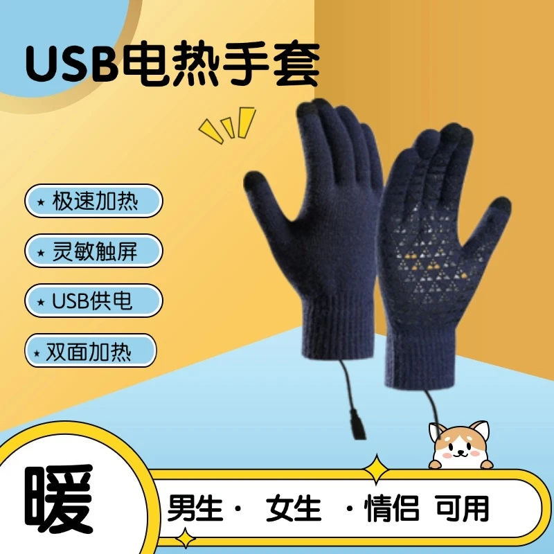 双面加热USB发热针织手套冬季电加热触屏骑行滑雪内衬手套男女