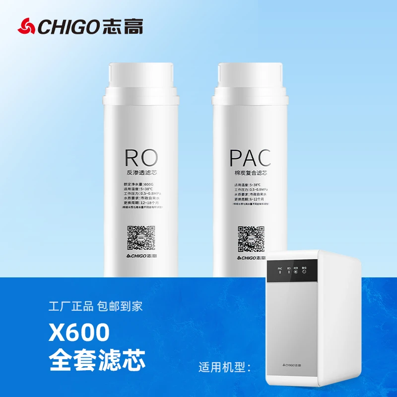 Chigo/志高【X600滤芯】PP棉反渗透家用净水机大通量直饮台式净水器