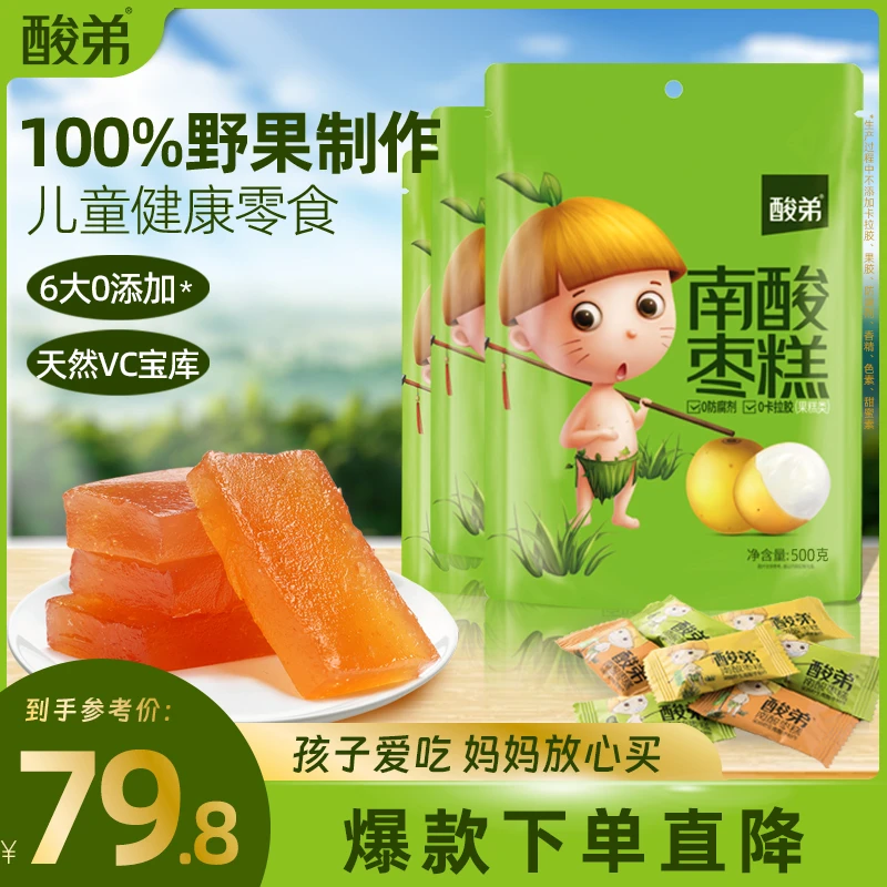 【精选】酸弟南酸枣糕3斤畅享套餐开袋即食营养健康酸甜