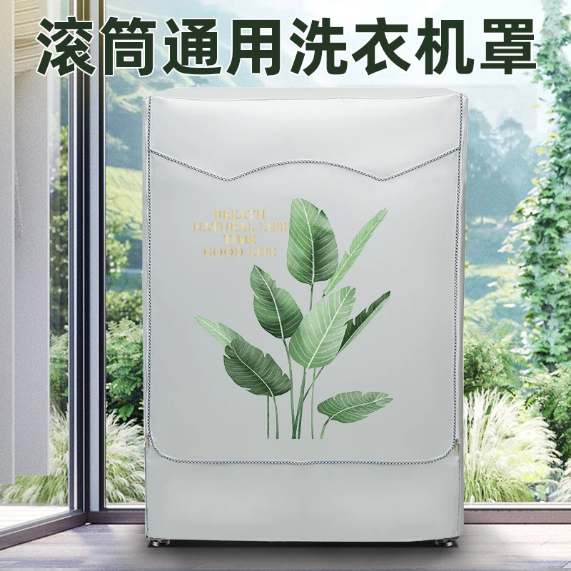 防暴晒滚筒洗衣机罩布防水10公斤海尔小天鹅通用阳台防尘防冻套罩