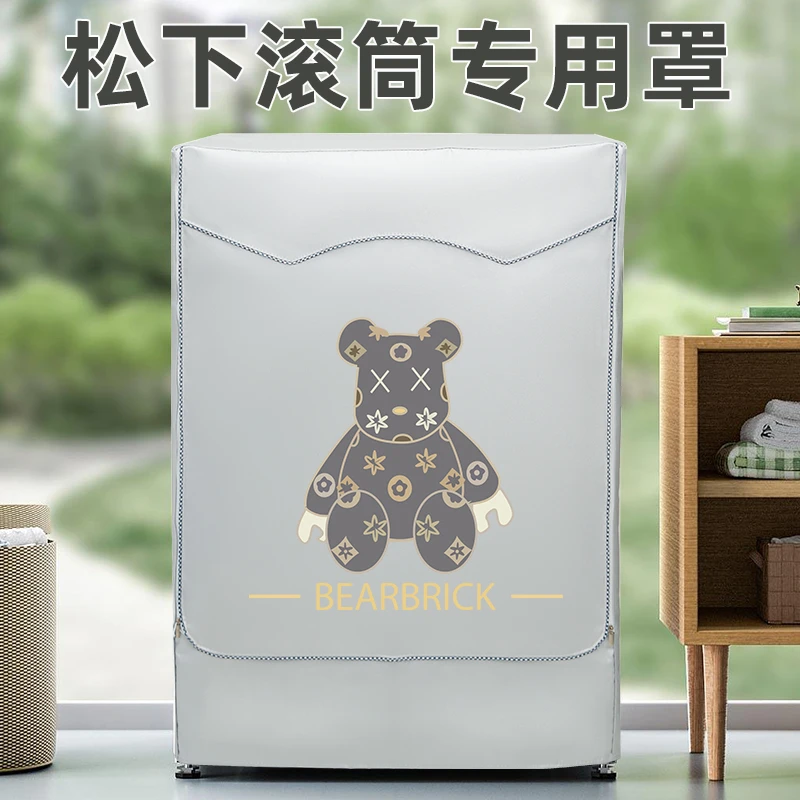 松下滚筒洗衣机10公斤防晒罩防水盖布全自动隔热遮阳台防尘套通用