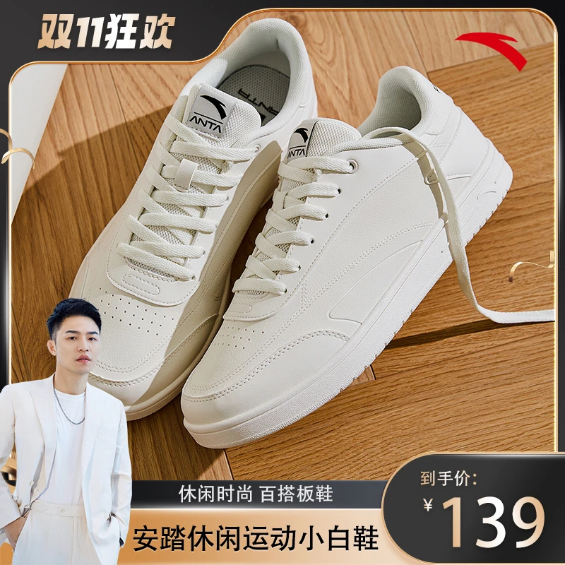 【衣哥专属】安踏小白鞋男女同款鞋低帮平底运动鞋子白色轻便休闲