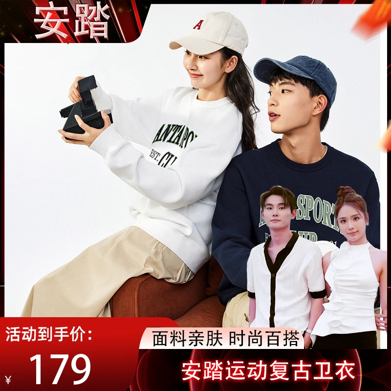 【浩天专属】安踏易打理卫衣丨美式卫衣男女新款情侣宽松套头衫
