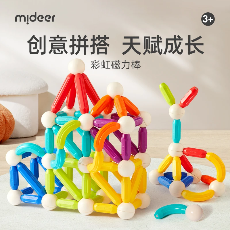 百变彩虹磁力棒儿童积木生日礼物益智玩具女男孩磁吸棒