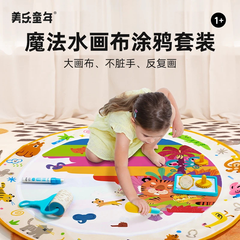 美乐魔法涂鸦水画布儿童绘画大画布清水大画毯幼儿园图画宝宝