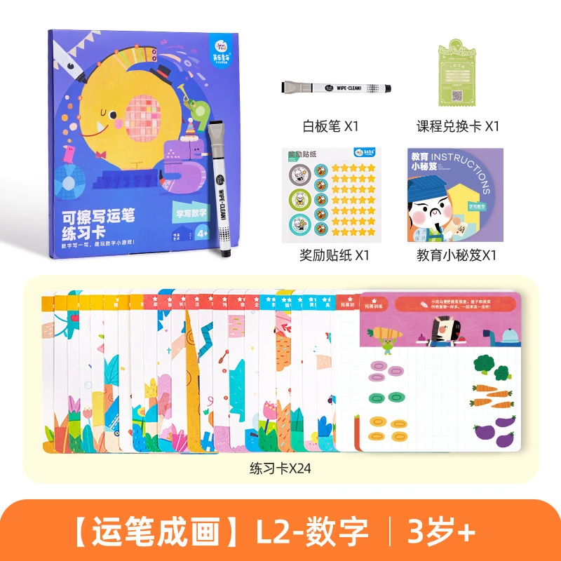 美乐童年儿童可擦写科学控笔训练册早教玩具题卡幼儿握笔练习教具