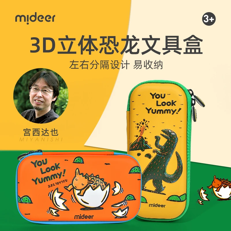 儿童笔袋宫西达也恐龙系列立体霸王龙铅笔盒防水易清洗